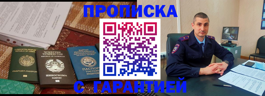 купить прописку в Сургуте