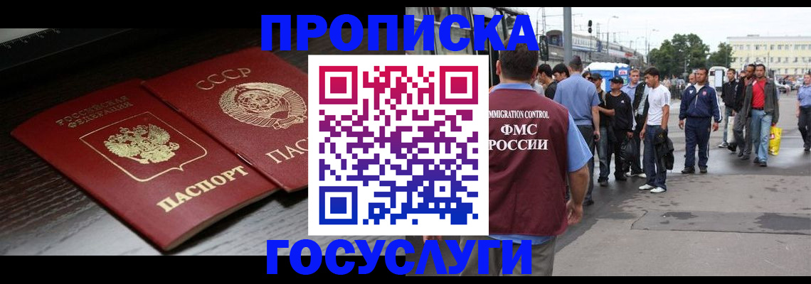 прописка для школы в Сургуте