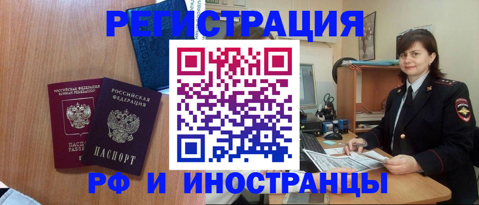 временная регистрация недорого в Сургуте