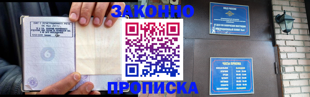 прописка регистрация в Сургуте